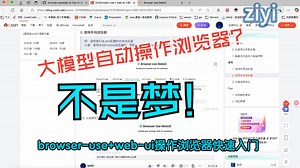 browser-use 配合 web-ui 大模型实现自动操作浏览器