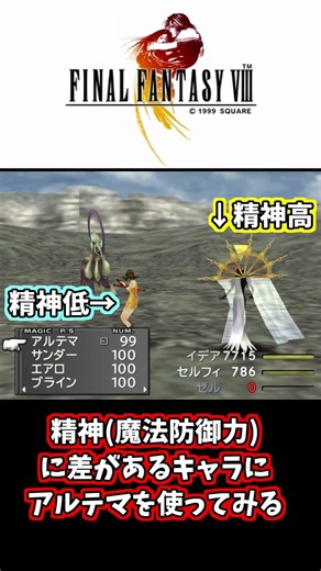 【FF8】チュートリアルの記載誤り①アルテマ
