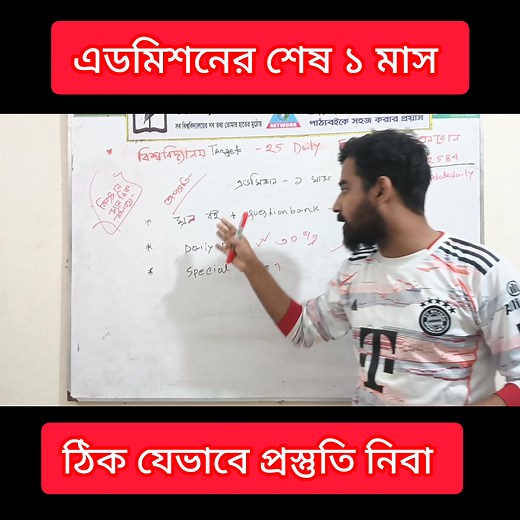 10K views · 103 reactions | এডমিশনের শেষ ১ মাস ঠিক যে ভাবে শতভাগ...