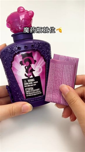 沉浸式玩MonsterHigh怪物高中魔药瓶🔮 实物图和图鉴一模一样，我要狠狠的夸怪物高中👍 | 萌星玩具盒 Cutie Toybox