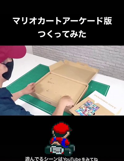 ダンボール工作で作るマリオカートの簡単な方法