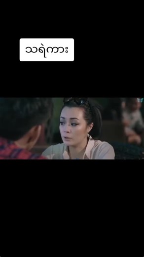 ဗီလိန်ကဘယ်သူလဲ #သရဲ #ဗီလိန် #ဖွေး #ပိုင် #အိ