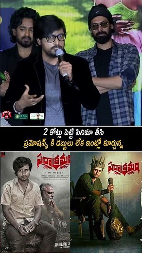 Bandi Saroj Emotional Words About His Movie#bandisarojkumar #roshankanakala #tollywood #ytshorts