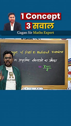 15K views · 406 reactions | 1 Concept 3 सवाल樂 By Gagan Pratap Sir . . . #ssc2023exam #sscmts2023 #sscexams2023 #Gaganprataptalks #SSCExam2024 #ssccgl2023 #sscshort #gaganpratapmaths #GaganPratapSir #ssccds #SSC #ssccgl #sscchsl #sscgd #sscje #sscmts #sscexam #sscpreparation #sscaspirant #maths #mathematics #CHSL #CDS #cpo #NDA #upsc #ias #police #ntpcexam #ntpc #railways #shorts | Maths by Gagan Pratap | Facebook