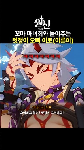 [원신] 꼬마 마녀회와 놀아주는 이토