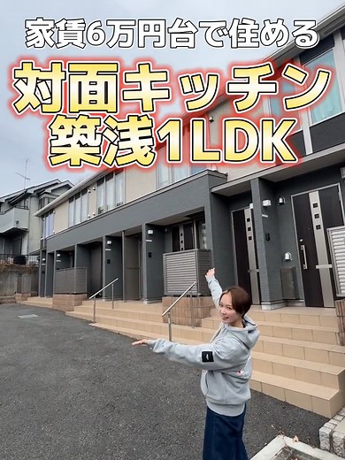東京で賃貸6万円台の1LDK室内紹介