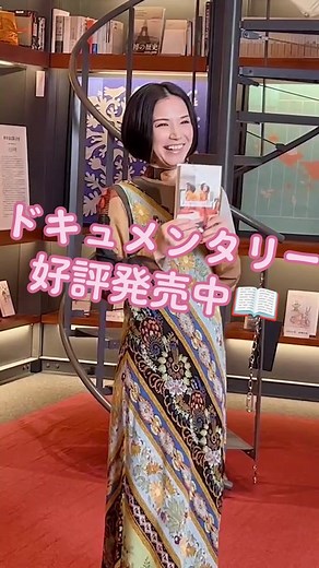 Superfly 越智志帆 初エッセイ 『ドキュメンタリー』絶賛発売中です📚 #Superfly #ドキュメンタリー #エッセイ #越智志帆