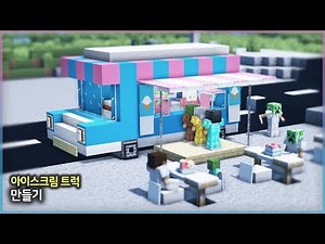 ⛏️ Minecraft Interior Tutorial :: 🍦 Ice Cream Truck 🍨