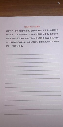 邹老师四六级翻译-旅游-（2023.10.23）