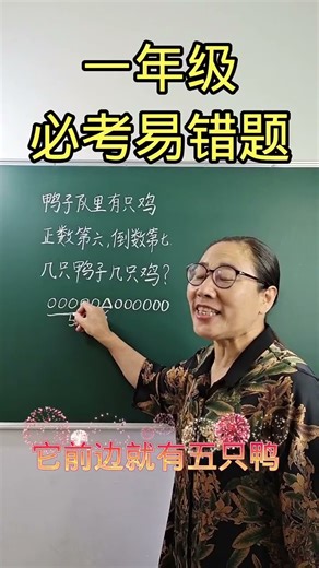 973 画图法轻松解决一年级必考易错题#小学数学 #学习使我快乐 #易错题