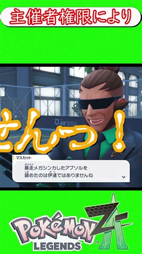 ポケモンza5 #shorts#ポケモン#ポケモンレジェンズza