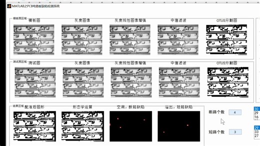 MATLAB之PCB电路板缺陷检测系统