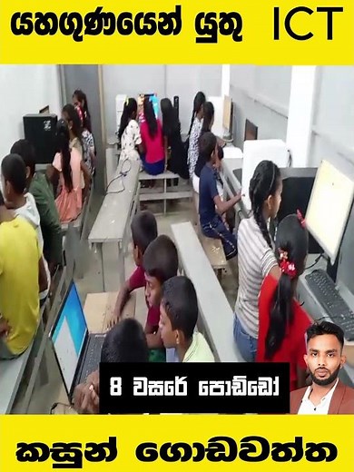 "Grade 8 ICT Practical - පොඩ්ඩෝ"Grade 8 ICT Practical - පොඩ්ඩෝ
