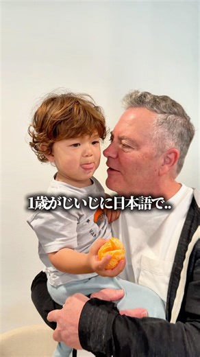 1歳がじいじに日本語でお願いしたら..