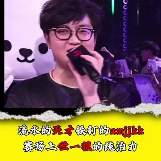 流水的zmjjkk铁打的天才，赛场上世一狙的统治力 #zmjjkk #2026vctcn第一赛段 #2026无畏巡回杭州站 #无畏契约 #无畏契约迷核,Zmjjkk世一狙实力- 抖音