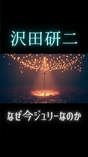 沢田研二｜なぜ令和の若者が、ジュリーを聴き始めたのか