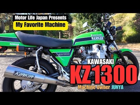 【Vol.43】My Favorite Machine 【Japanese Motorcycle】KZ1300