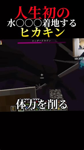 人生初の水○○○￼着地する。HIKAKIN #ショート #のびろ #バスれ #きりぬき #ヒカキン