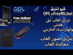 شرح كامل تعديل و تهكير بلاستيشن2