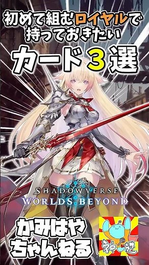 【シャドバ】beyondロイヤルまずはここから集めようぜ！おすすめカード3枚紹介【Beyond】 #シャドバビヨンド #ロイヤル #シャドバ #shorts #shadowverse