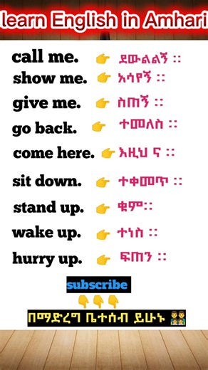 #learning #english #amharic #languagelearning #learnenglish #shorts