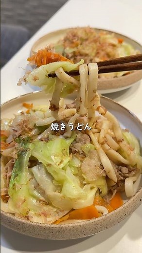 【焼きうどん】の作り方 #おうちごはん #レシピ #料理 #cooking #cookingchannel