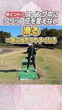 ももプロ流！この方法で絶対ダフらない！ #ゴルフ #golf