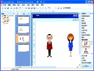 CourseLab初级培训教程:5界面认识