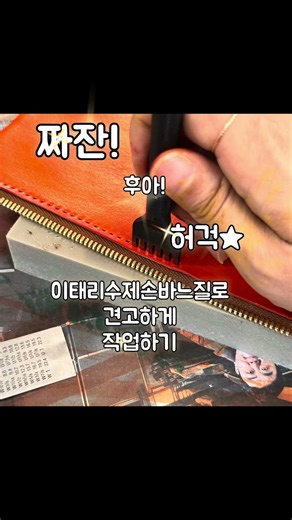 장구채가방,원하시는 디자인으로 천가방을가죽가방으로 #커스터마이징해드렸어요~ #주문제작 #가죽공방 #가죽공예 #레더가든가죽공방 충주