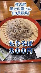 Roadside Station Kazana no Sato (in Nagano Prefecture) #Kazana no Sato #Roadside Station #Soba