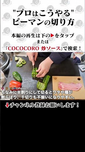 How to cut bell peppers like a pro. #cutting #bell peppers #cooking