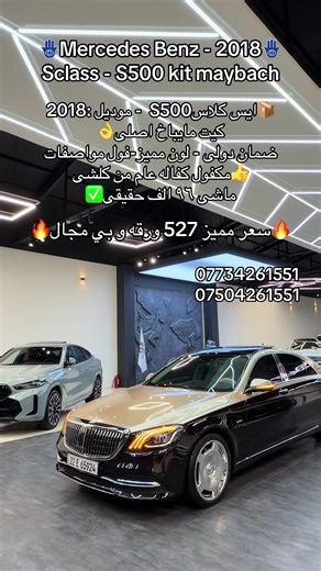 مايباخ S500 موديل 2018 في أربيل العراق