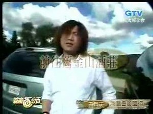 Taiwan mayday(band) 五月天2005演唱會美國行(娛樂百分百)