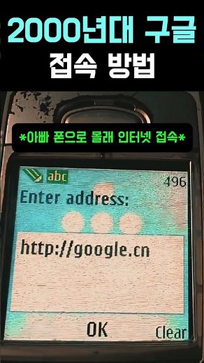 2000년대 구글 접속 방법