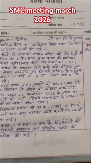 SMC meeting March 2026 #smc #march #2026 ‪@apnaaprathmikschool‬