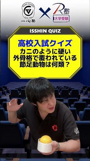 中学理科！中1生物、無脊椎動物の分類！#受験 #勉強 #理科 #生物 #クイズ #shorts