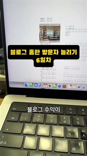 Increasing Naver Blog Traffic via the Home Feed: Day 6