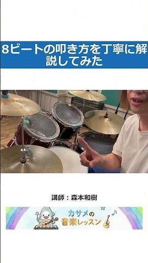 8ビートの叩き方を丁寧に解説してみた