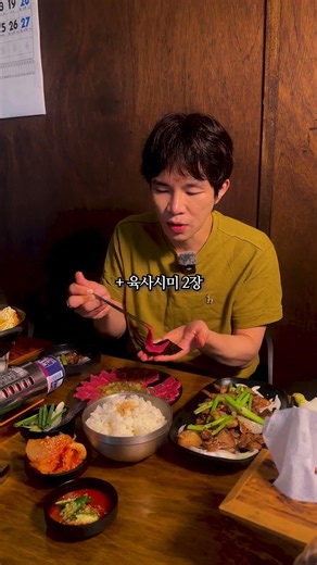 [합정술집] 육사시미에 산낙지까지… 술이 안 들어갈 수 없는 집 #합정술집 #합정맛집 #합정역술집 #합정역맛집 #합정이자카야 #언덕집