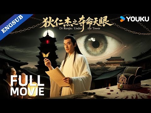 ENGSUB【 Di Renjie: Under the Tower】Di Renjie Uncovers the Series of Murders in Luoyang! | YOUKU