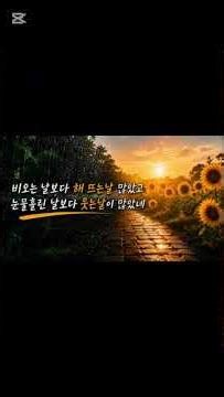 구비구비 숨가쁘게 달려온 60년 인생길 | 중장년의 가슴을 울리는 인생 응원가 #트로트 #감성트로트