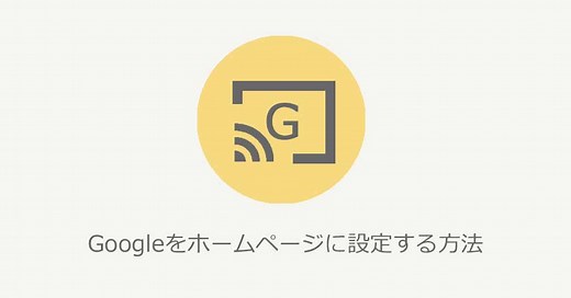 グーグル(Google)をホームページに設定する方法 | 【JEMTC】パソコンレッスン動画～もっと便利に困ったときに