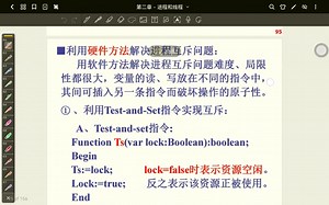 TEST and SET 指令，TS锁讲解