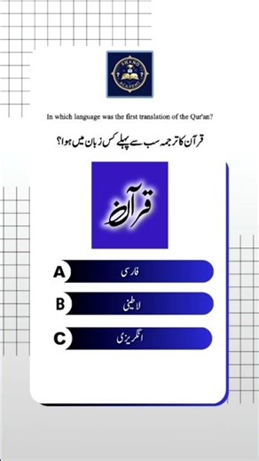 First Translation of the Quran – Which Language Was It? | Shano Academy