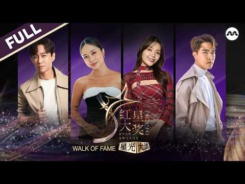 [FULL] Star Awards 2026 红星大奖2026 - Walk Of Fame 星光大道