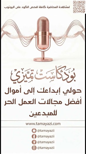 حولي إبداعك إلى أموال أفضل مجالات العمل الحر للمبدعين