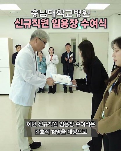[충남대학교병원] 💙 새로운 시작, 충남대학교병원의 새 가족을 맞이합니다!