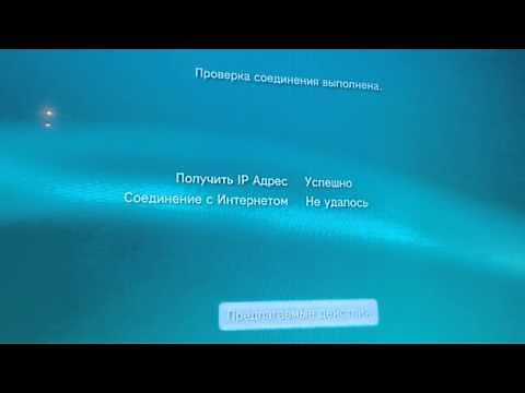 Настройка PS3 и ПК соединения