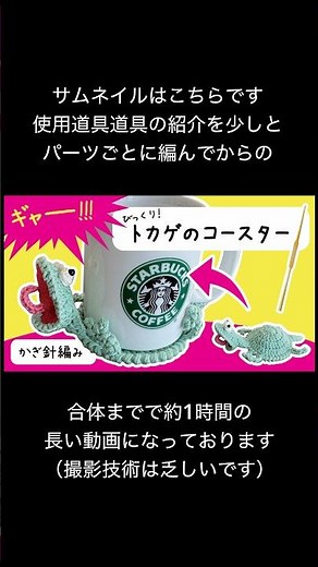 トカゲのコースターの編み物をYouTube動画にアップしました🦎 #かぎ針編み #ハンドメイド #minneで販売中 #コースター #トカゲ #トカゲのコースター #びっくり