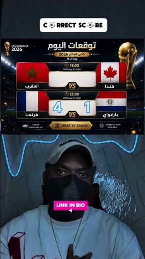 توقع نتائج مباريات الدور 16 من كأس العالم. المغرب ضد كندا#اكسبلور #viral #funny #fyp